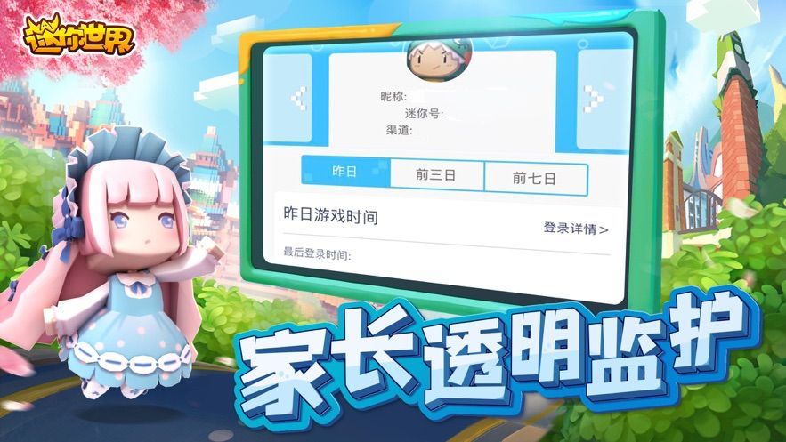 迷你世界答题赢皮肤答案2020图片1