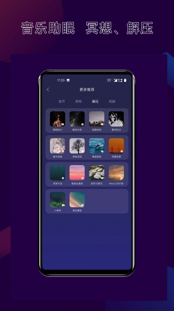 核桃睡眠截图1