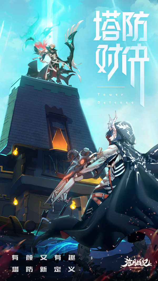 沧月战纪塔防对决手游官方安卓版  v4.3.4