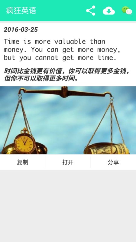 疯狂英语软件 版本：v5.3.0