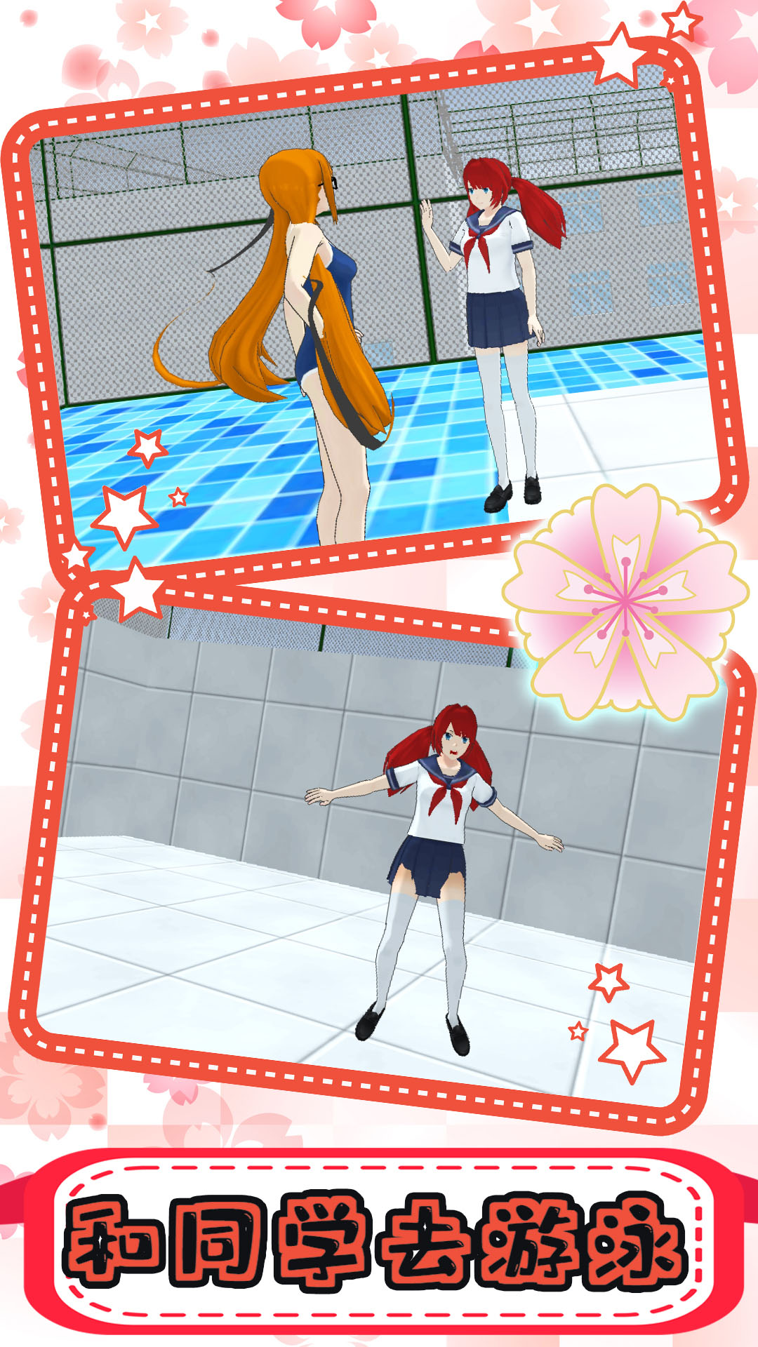 樱花校园恋爱高校游戏中文官方版  v4.3.4