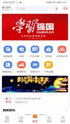 我的泗阳截图2