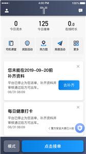 铁航专车司机版