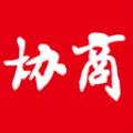 协商政协办公app官方版 