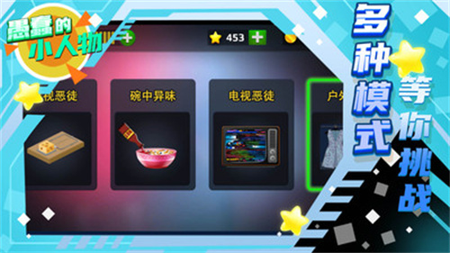 愚蠢的小人物 v1.0