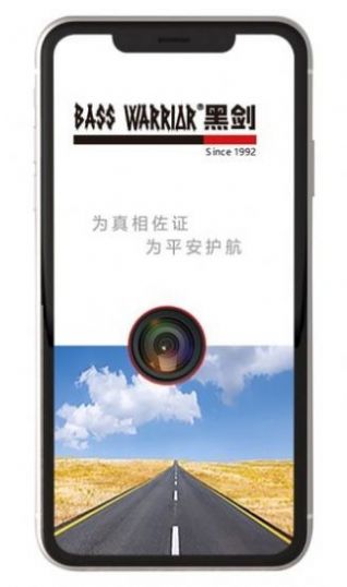 黑剑行车记录app手机版 截图0