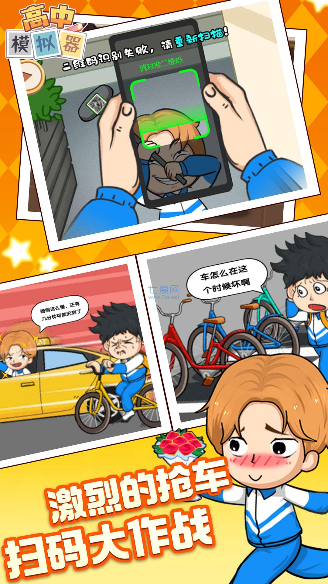 再见校园大作战截图2