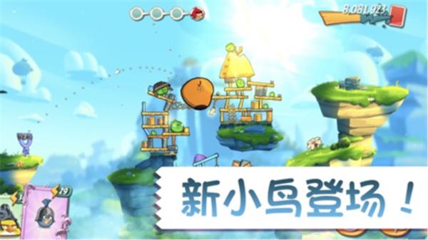 愤怒的小鸟2正版中文截图0