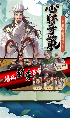 策魂三国无限玉币截图0