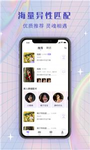 觅糖交友截图2