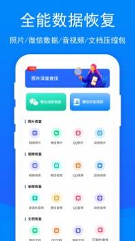 开心手机恢复大师截图0