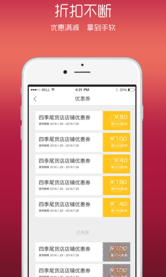 四季尾货 版本：2.0.0
