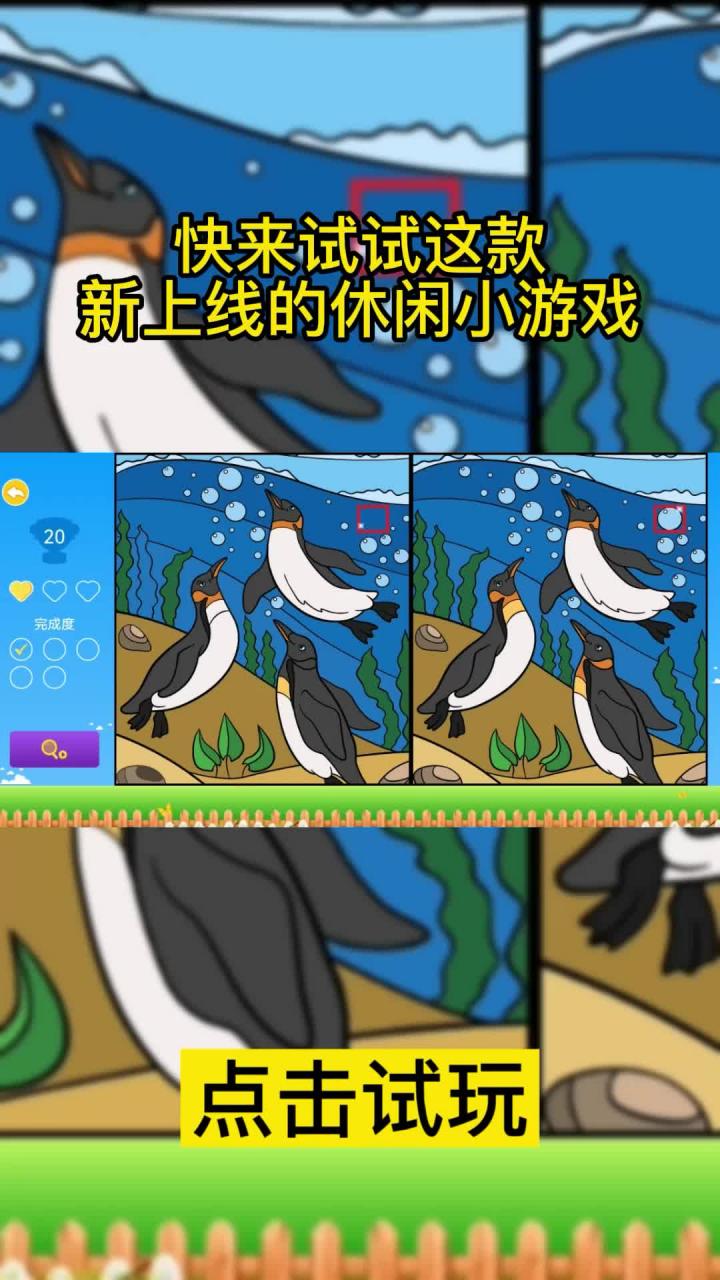 多多找茬游戏红包版app图片1
