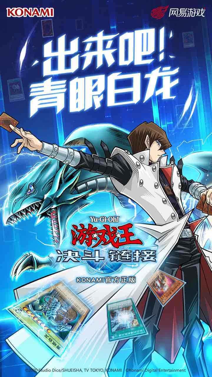 游戏王决斗链接国服最新版本