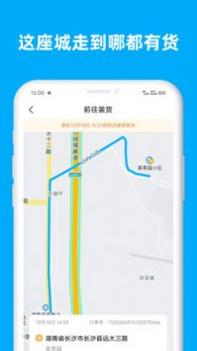 行必达司机截图1