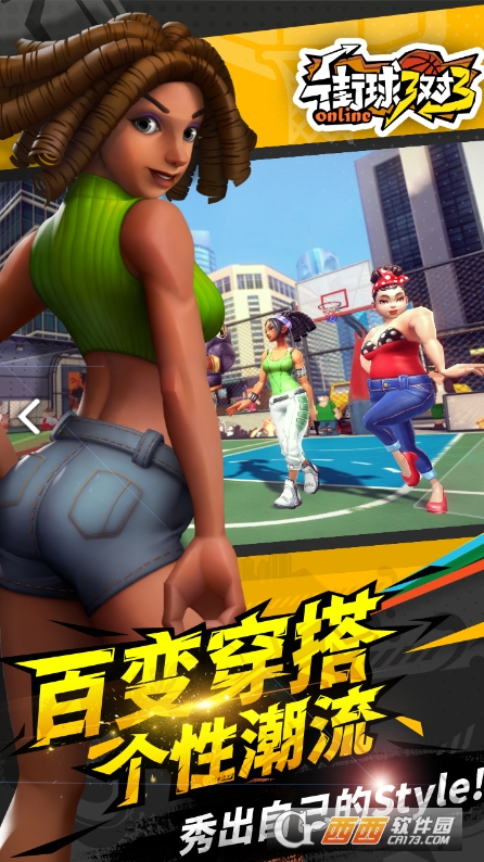 街球3对3百度版 v.1.0