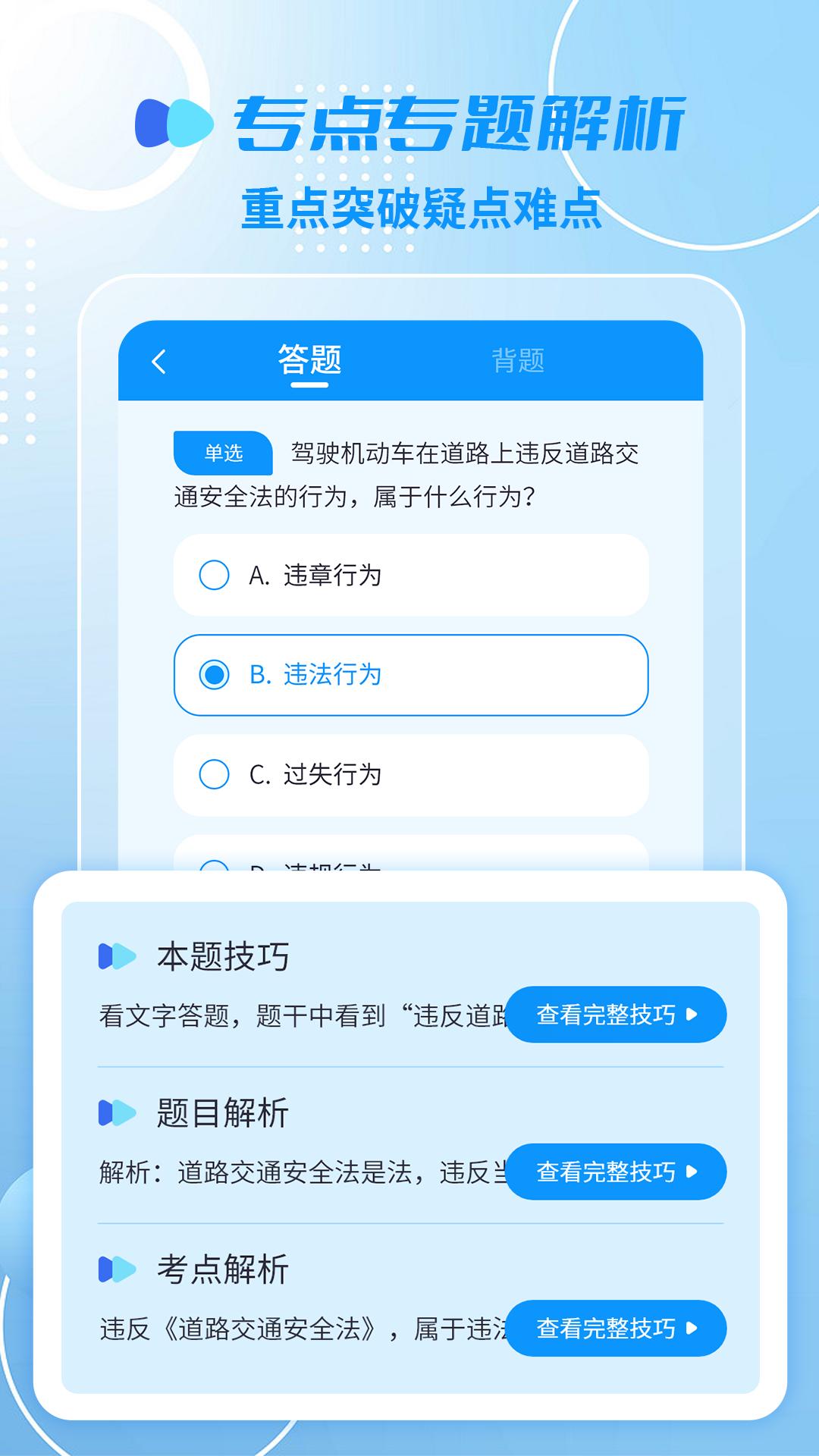 摩托车驾考一点通 v2.0.5