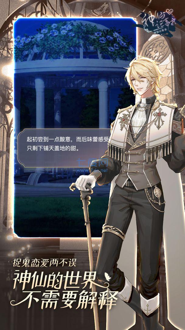 神仙记事录破解版 v1.0.9