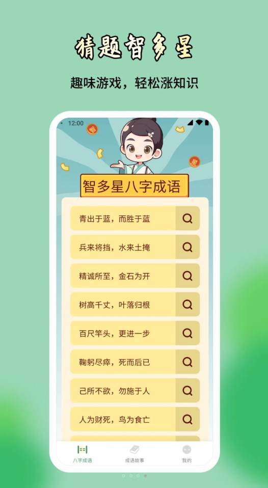 猜题智多星app官方版 截图0