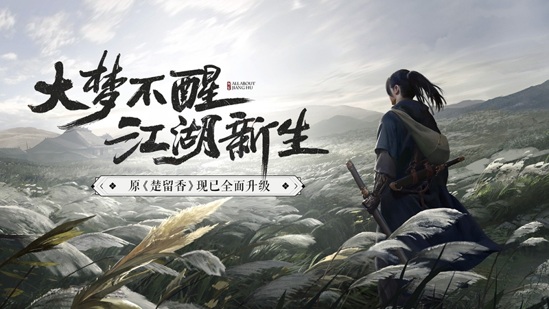 一梦江湖立夏集活动