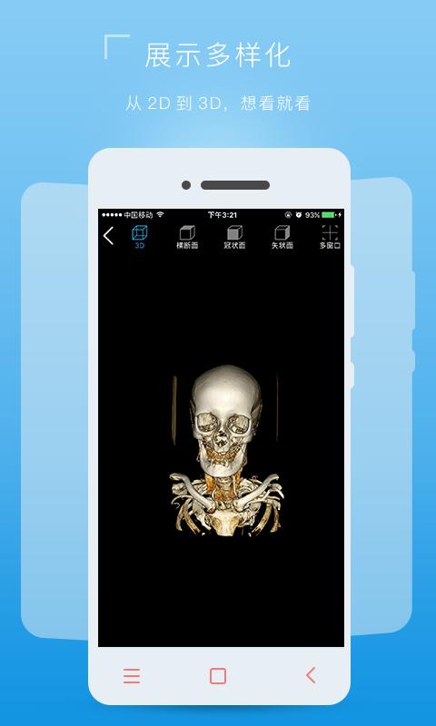 医三维 版本：v2.0