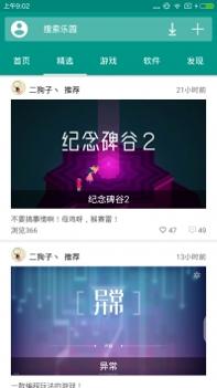 手机乐园官方正版截图3