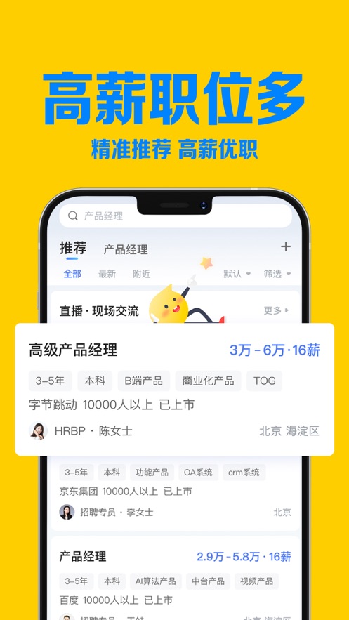 智联招聘网截图2