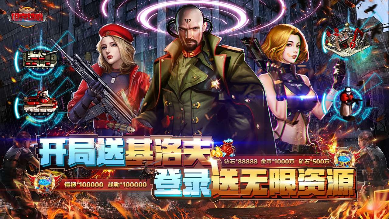 坦克雄心福利版