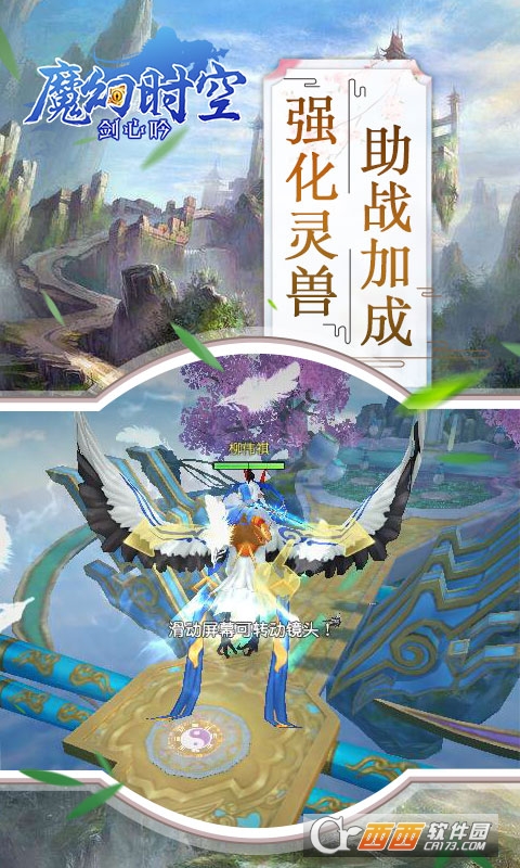魔幻时空剑心吟 v1.0.1安卓版