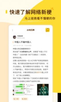 小鸡词典截图3