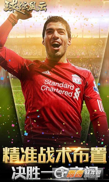 球坛风云官方版 v1.0.0安卓版