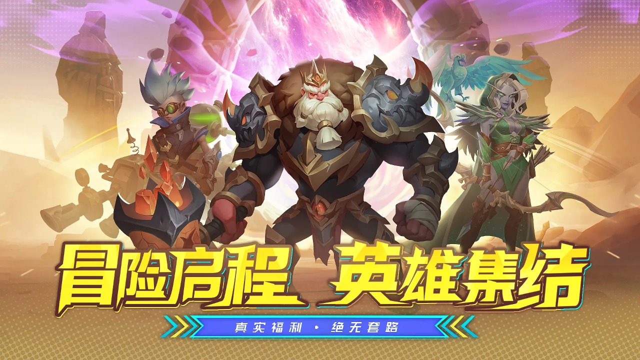 织梦冒险团测试服下载安卓版 截图0