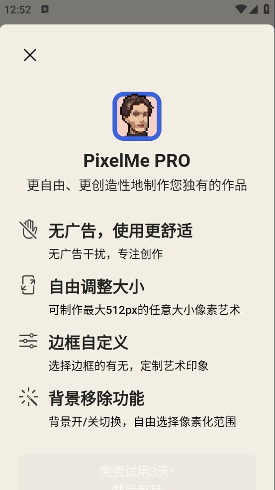 PixelMe中文版