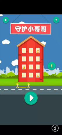 守护小哥哥截图1