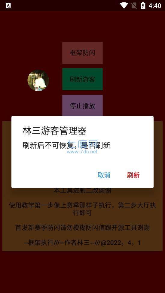 林三防闪工具截图2