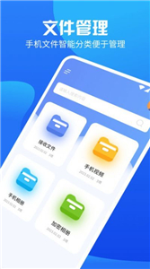 手机换机管家