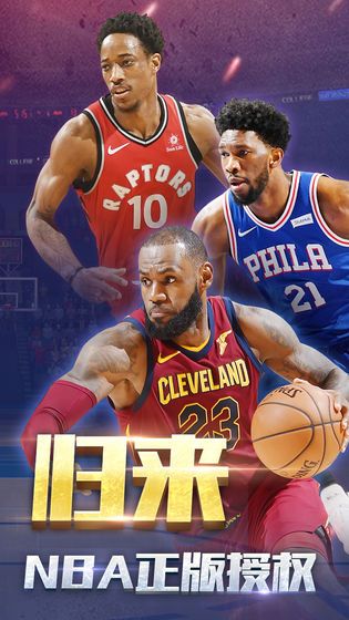 王者NBA最强者ios国际服正式版下载 截图3