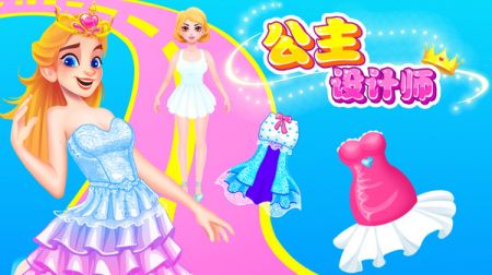 公主设计师游戏 v3.0.5