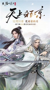 天涯明月刀手游0.0.27版本 v0.0.77