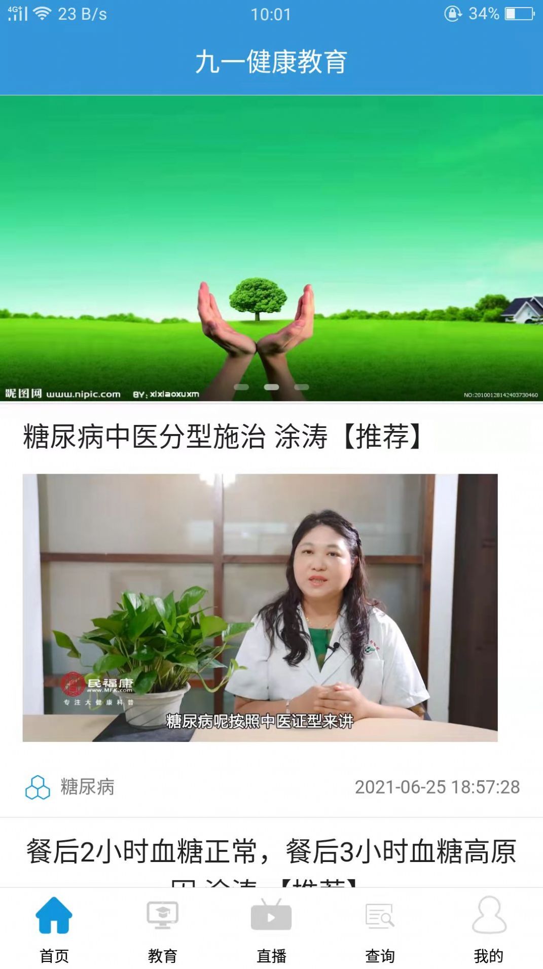 九一健康教育平台app客户端图片1
