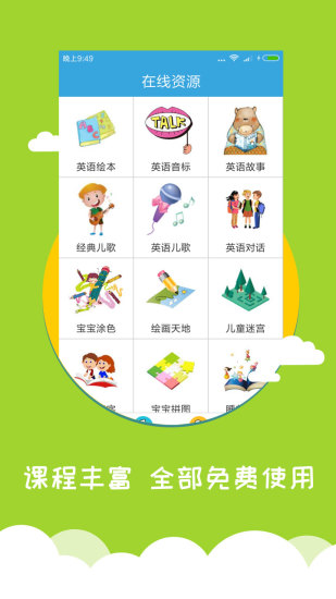 宝宝模拟英语