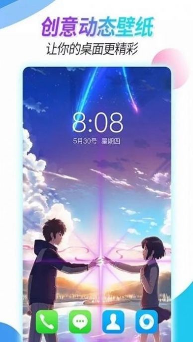 主题壁纸透明 版本：v2.8.2