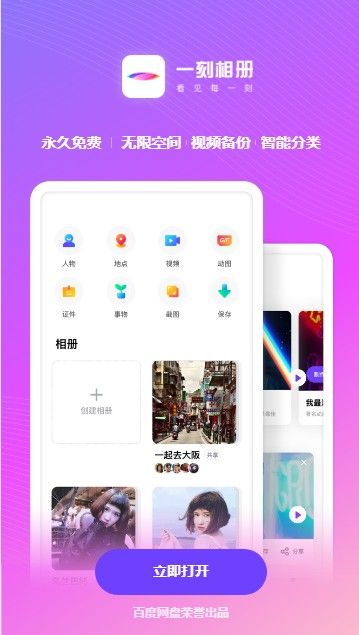 一刻相册无限空间激活码免费领取最新版图片1