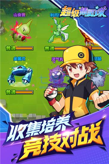 超级精灵球内购破解版