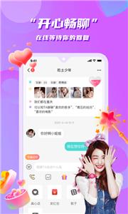 花语同城交友新版截图2