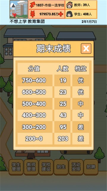 花卷校长模拟器截图0