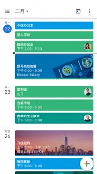 Google日历截图0