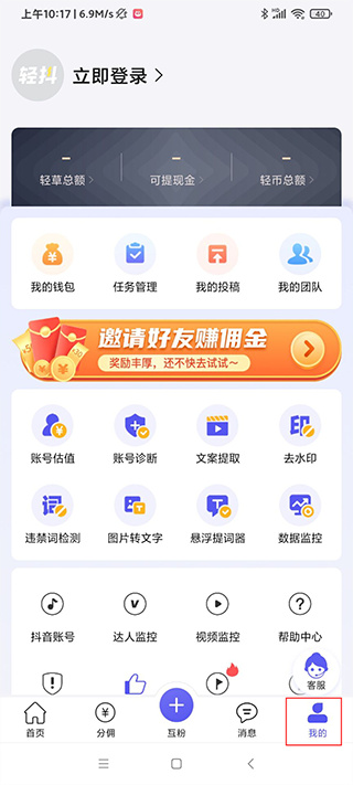 轻抖助手