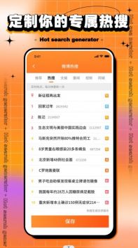 搞笑热搜生成器截图0