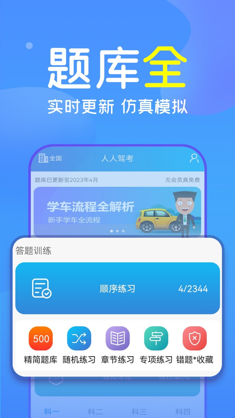 报考驾照截图1
